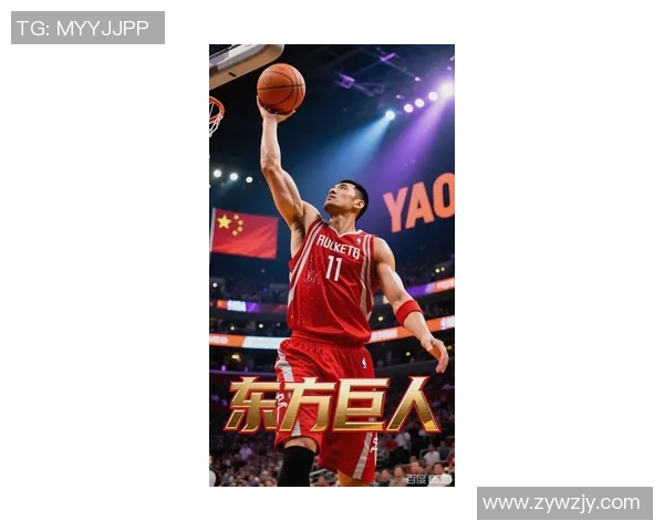 姚明传奇时刻回顾视频见证中国篮球巨星的辉煌成就与不屈精神